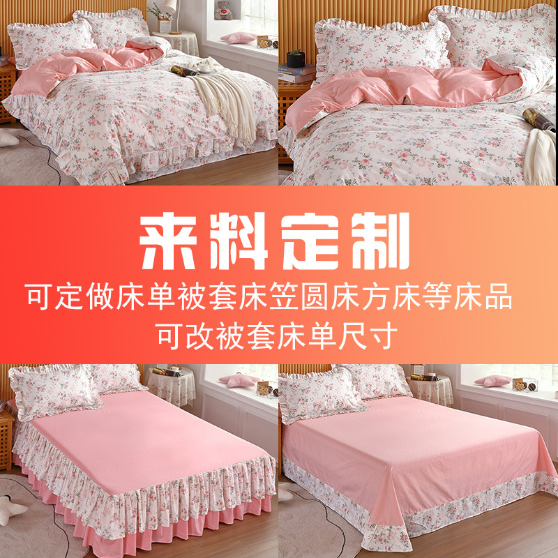 床品定制四件套来料订做被套改尺寸床单床笠枕套纯棉方床圆床