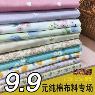 纯色9.9纯棉布头布料清仓处理100全棉零头布斜纹定做床单床笠定制