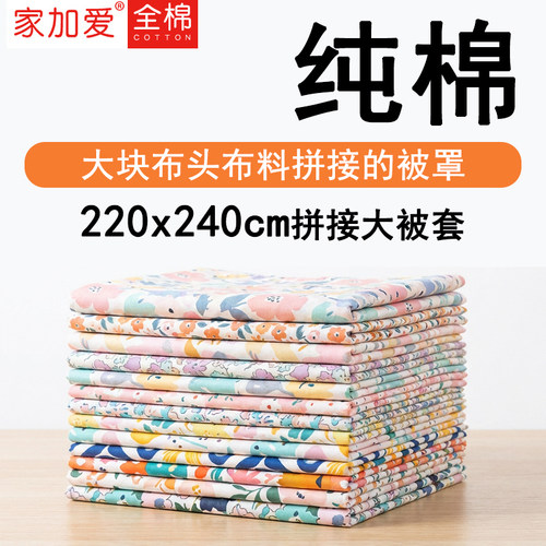 随机大块布头拼接被罩被套