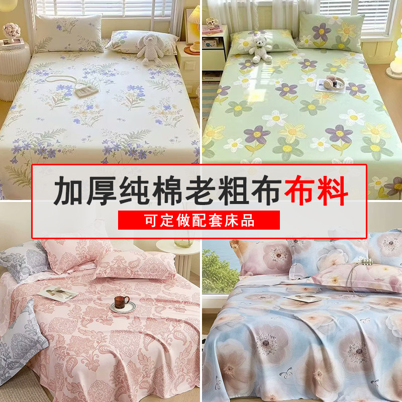 加厚老粗布全棉床单面料枕套沙发布帆布料桌布夏凉席布料处理,居家布艺,海绵垫/布料/面料/手工diy,淘宝优惠券,粉丝福利购,淘宝优惠卷