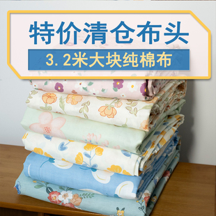 清仓特价3.2米大块布头纯棉斜纹布料幅宽2.35米全棉棉布卡通花卉