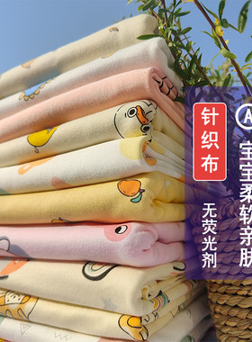 纯棉针织布料婴儿a类宝宝秋衣秋裤棉布被子被套衣服全棉加厚布头