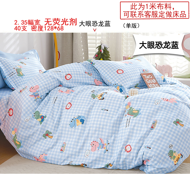 E大眼恐龙蓝纯棉无荧光布头2*2.35米被罩床单等BT