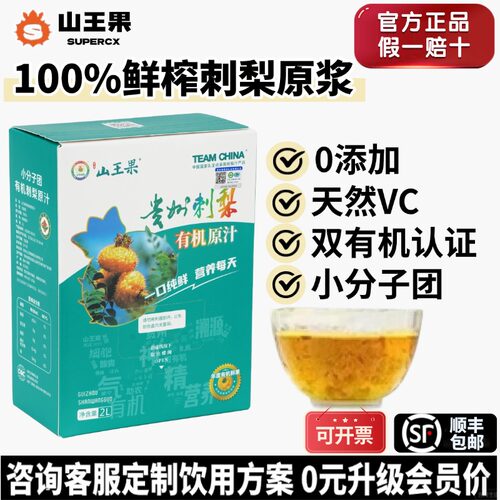 山王果刺梨原汁原液原浆100%原液