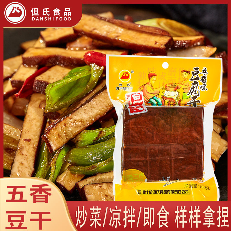 但氏豆腐干四川特产180g*5袋五香味餐馆炒菜即食豆干零食小吃批发