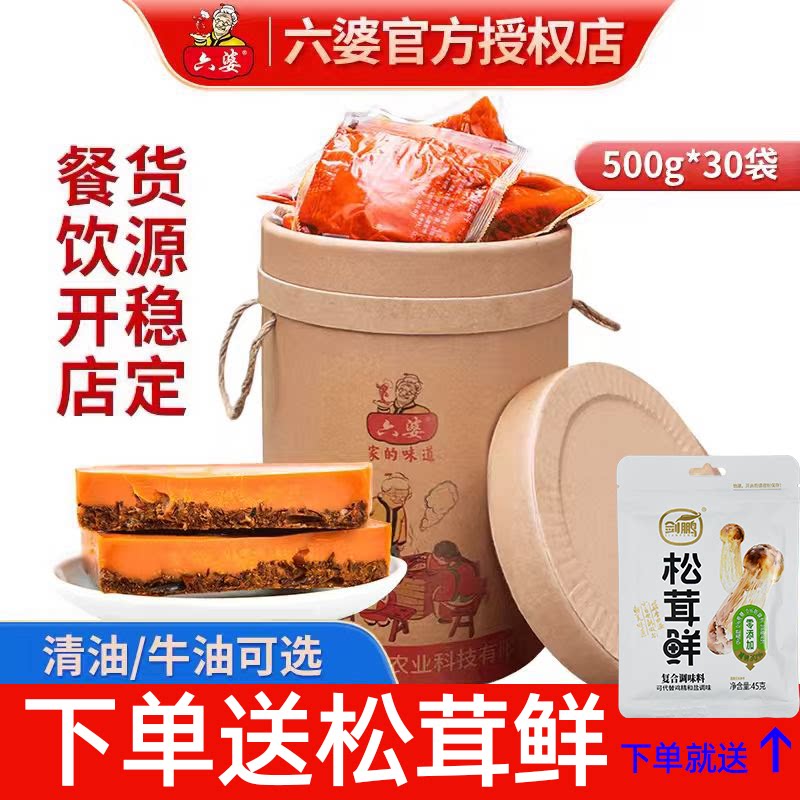 六婆牛油清油火锅底料15kg重庆火锅麻辣烫串串香冒菜底料商用批发