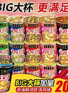 日清合味道杯面big大杯方便面开杯乐泡面多种口味混桶装整箱批发