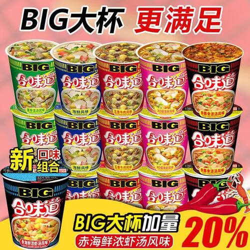 日清合味道杯面big大杯方便面开杯乐泡面多种口味混桶装整箱批发