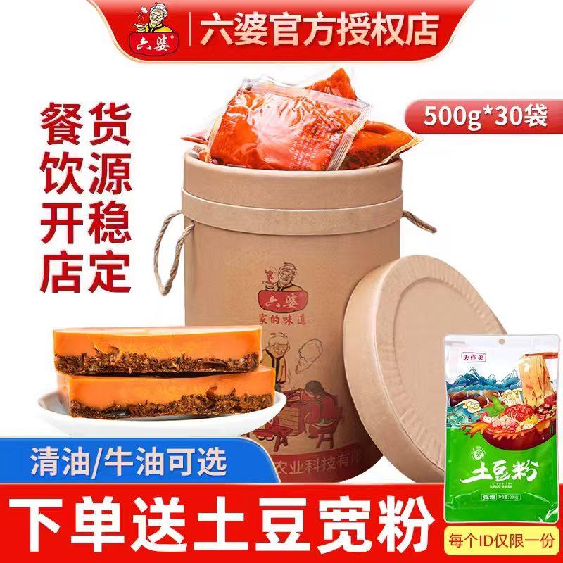 四川六婆火锅底料调料15kg麻辣火锅料桶装牛油六婆定制实体店商用,粮油调味/速食/干货/烘焙,火锅调料,淘宝优惠券,粉丝福利购,淘宝优惠卷