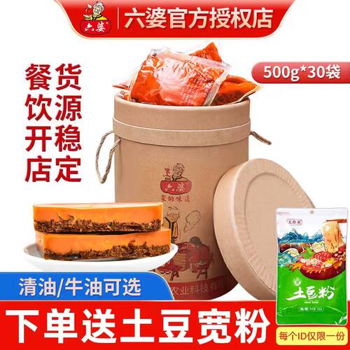 六婆四川桶装商用火锅底料定制