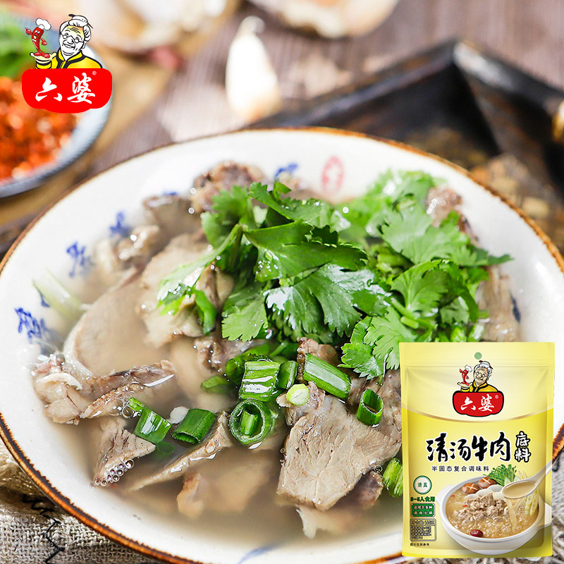 四川乐山六婆清汤牛肉汤底料160g/袋乐山特色名菜牛肉清汤火锅料