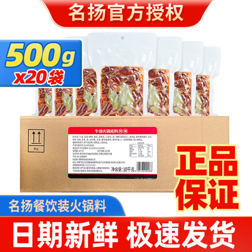 商用火锅底料四川成都调料名扬