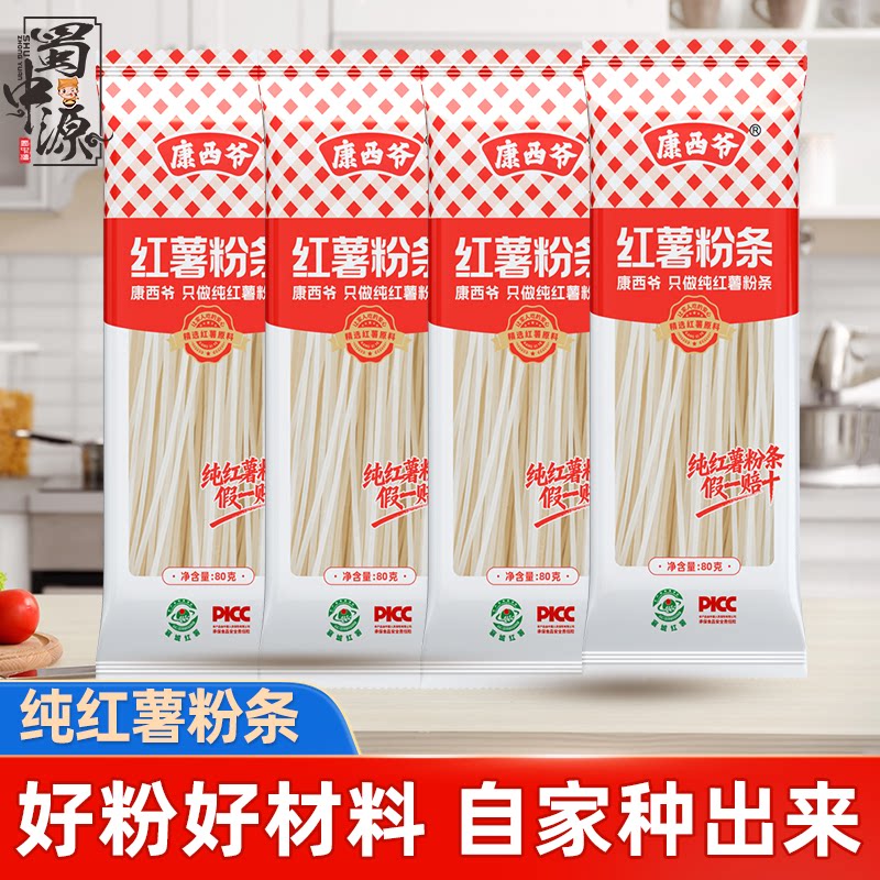 正宗康西爷纯正红薯粉条细粉干净干货粉条粉丝/蕨根粉