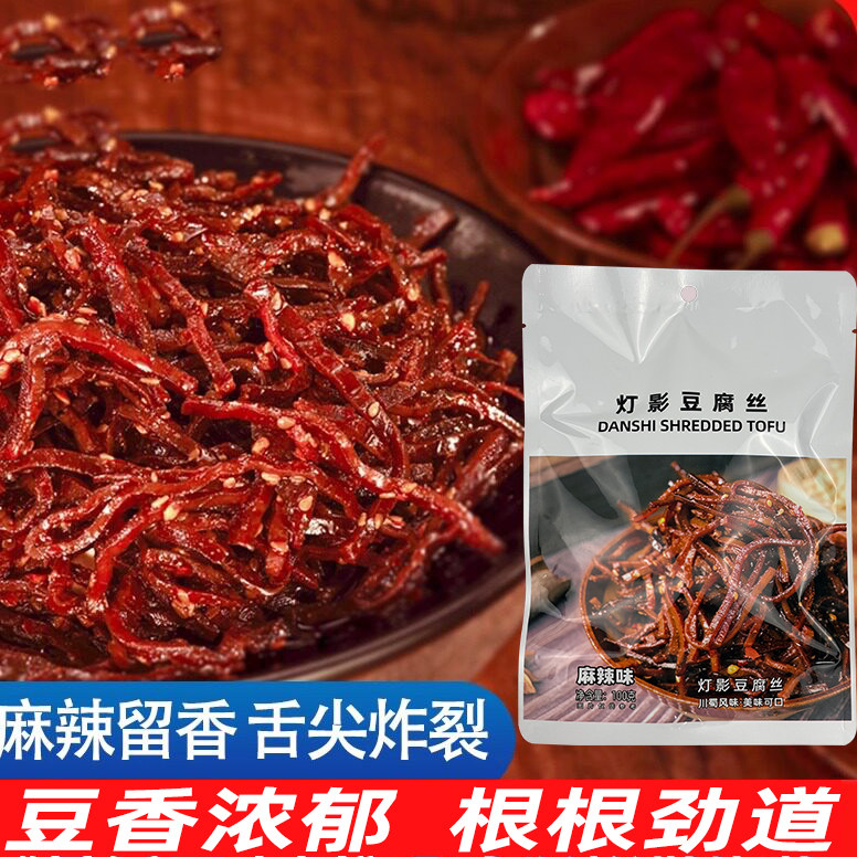 但氏灯影豆腐丝麻辣豆干香辣四川重庆特产豆腐干儿时怀旧解馋零食
