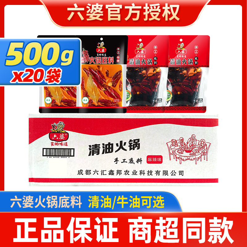 四川成都六婆火锅底料手工底料500g特辣牛油火锅料冒菜麻辣烫调料