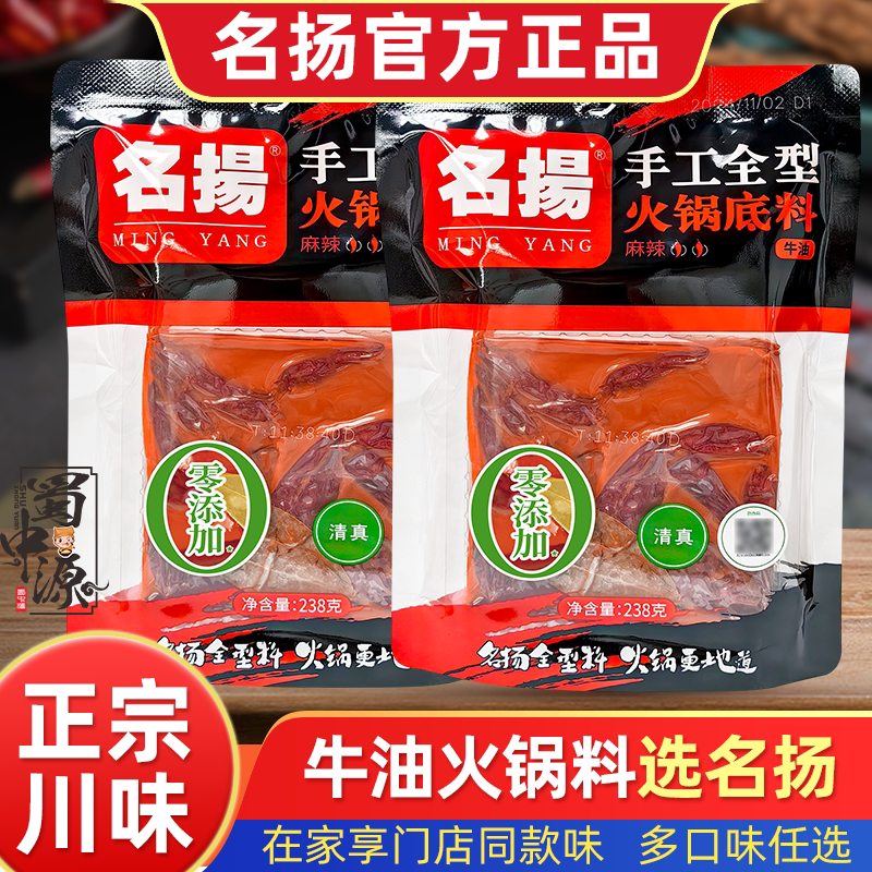 名扬牛油火锅底料238g四川成都麻辣火锅料底料官方旗舰店同款图片