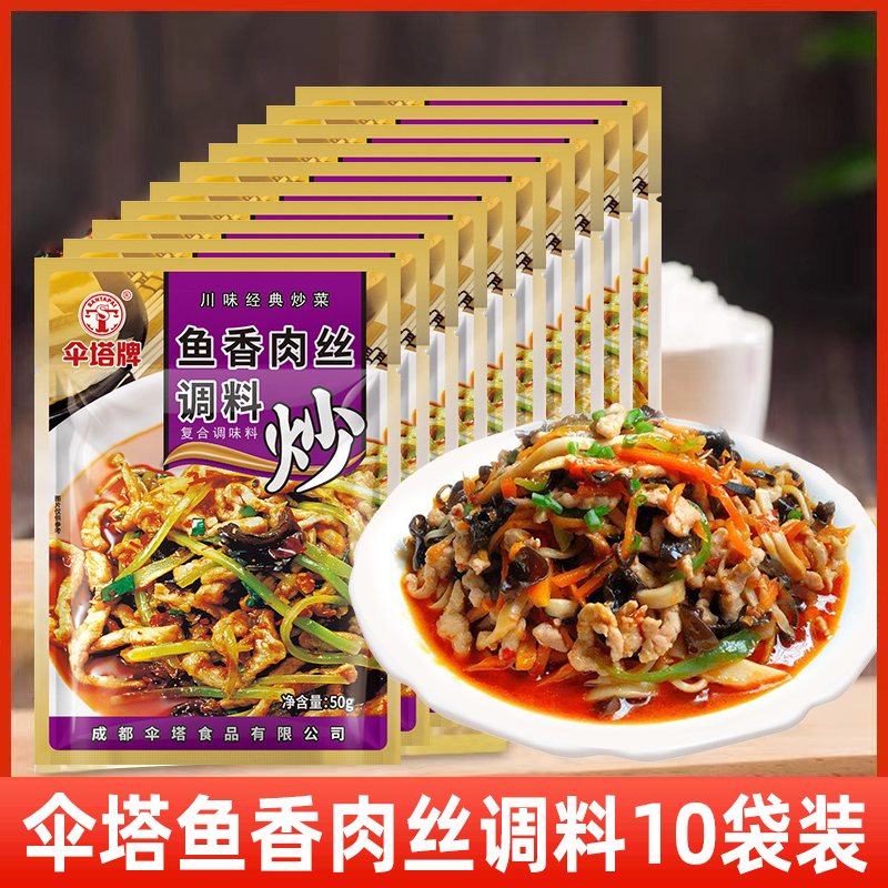 【10包】四川伞塔牌50g*10川菜馆