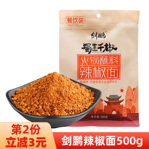 香辣蘸料袋装四川辣椒面剑鹏