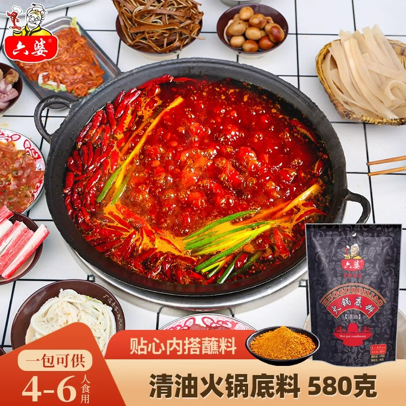 成都六婆清油火锅底料580g麻辣清油红油火锅底料冒菜料四川调料