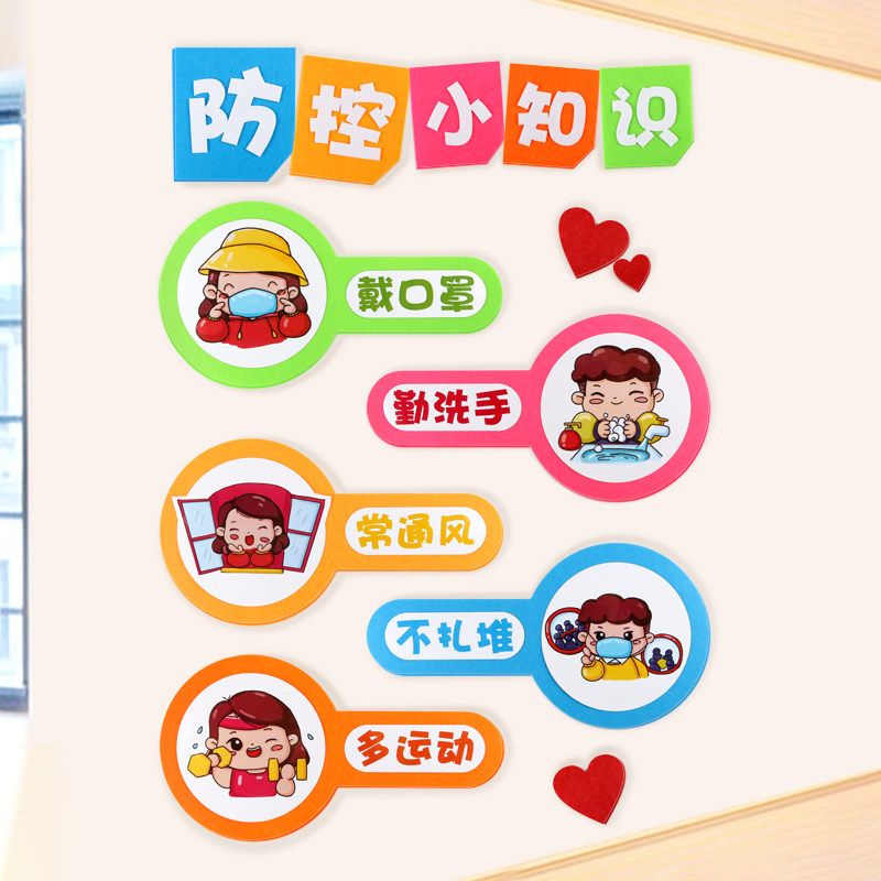 幼儿园防控小知识墙面展示标语环创手工制作新冠疫情宣传布置材料