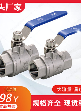 304不锈钢球阀开关丝扣大流量内丝水管RRP热熔双活接阀门4分6分20