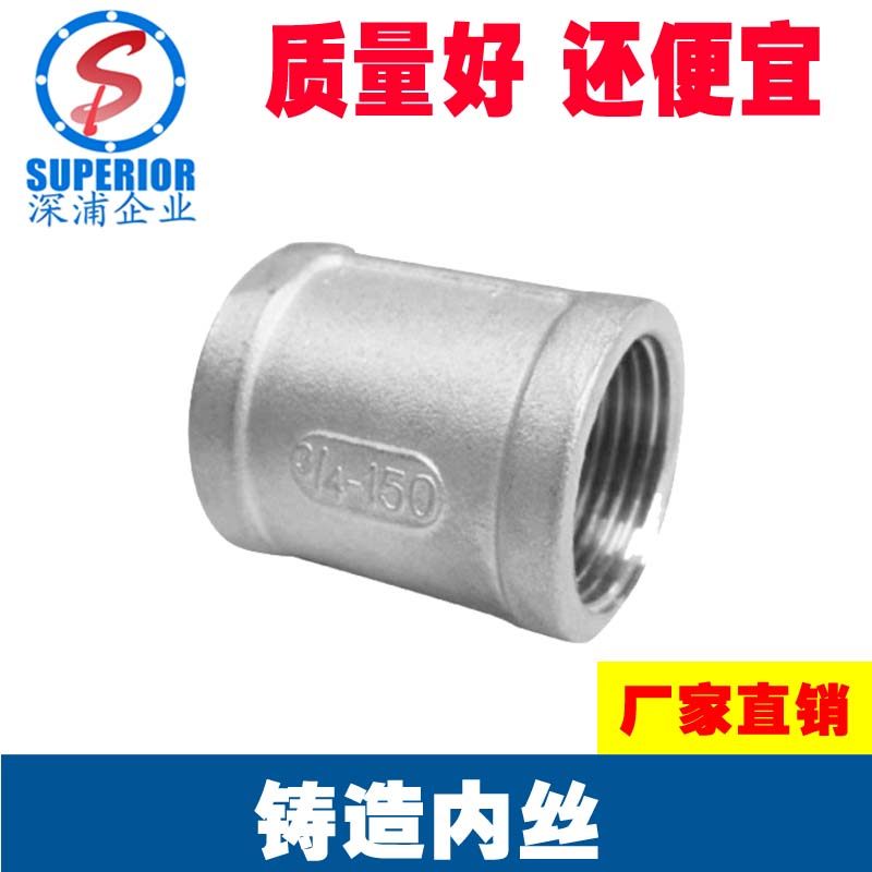 304不锈钢内丝直接管箍束