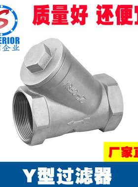 不锈钢过滤器304内丝扣螺纹家用自来水泵水管道Y型过滤器Y形滤网