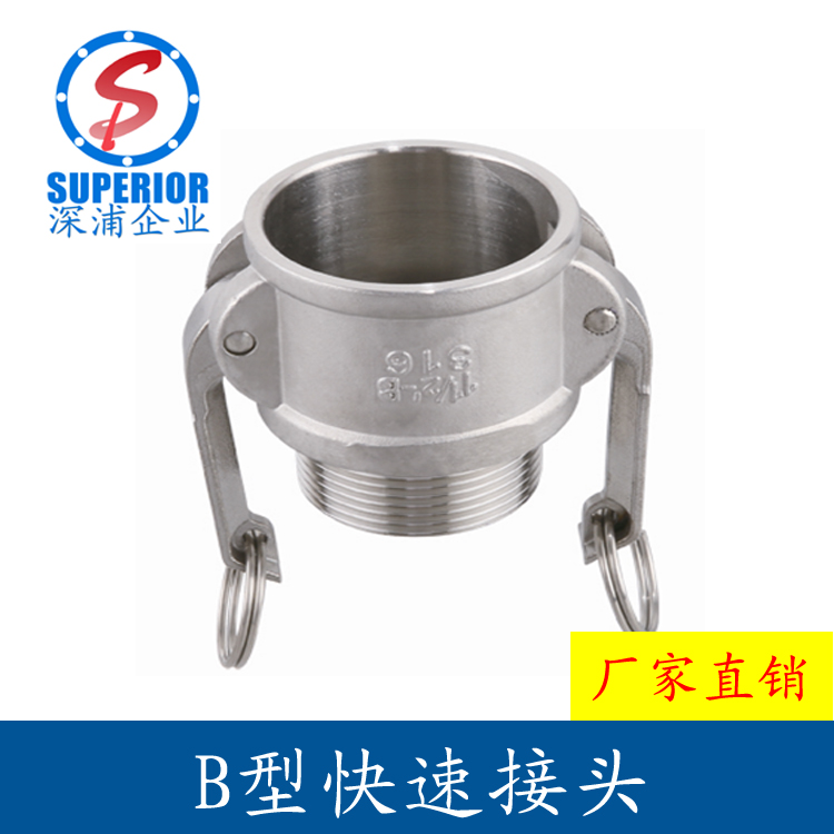 304不锈钢快速接头B型外螺纹