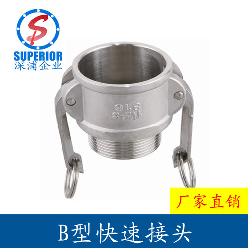 304不锈钢快速接头B型外螺纹