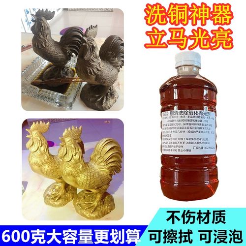 高浓度铜除锈去氧化快速翻新铜器