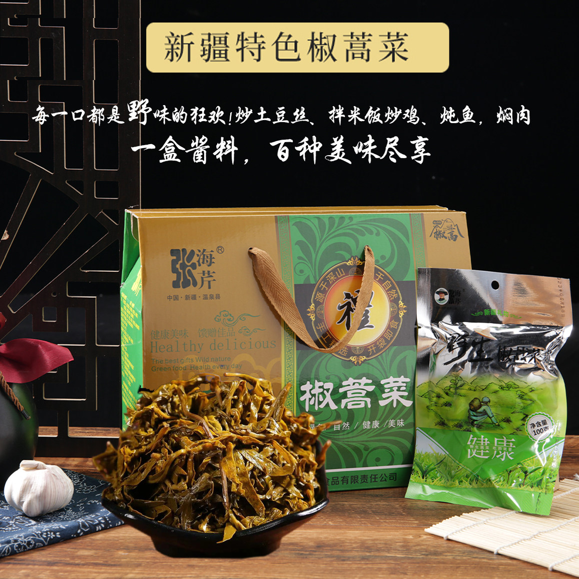 新疆中国大陆张海芹椒蒿新包装礼盒1公斤可炖鱼土豆丝包邮