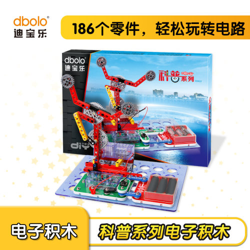 迪宝乐电子积木科普塑料电路益智