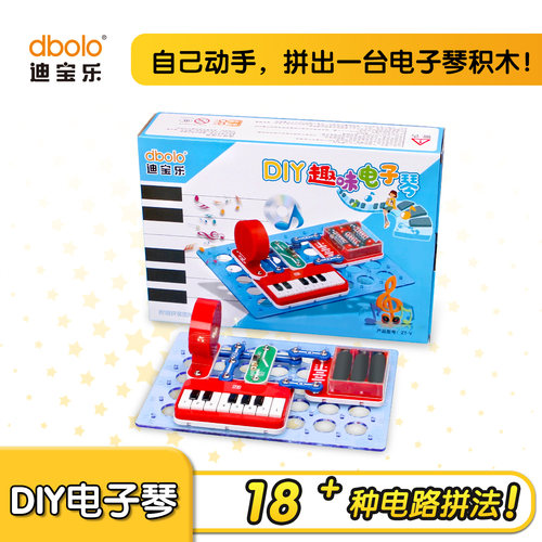 迪宝乐儿童女孩礼物DIY电子琴