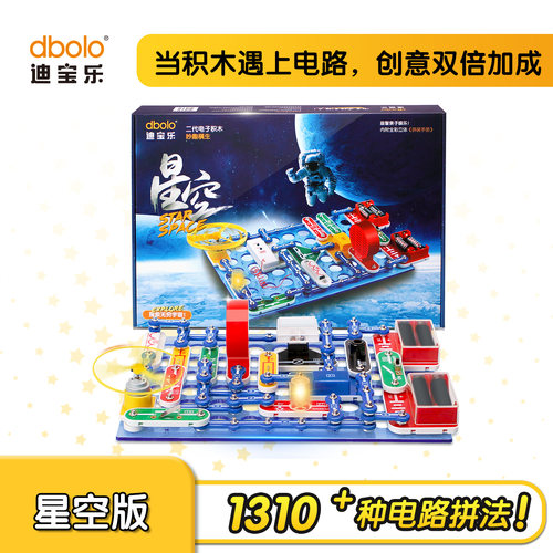 儿童生日礼物电子积木玩具小学生