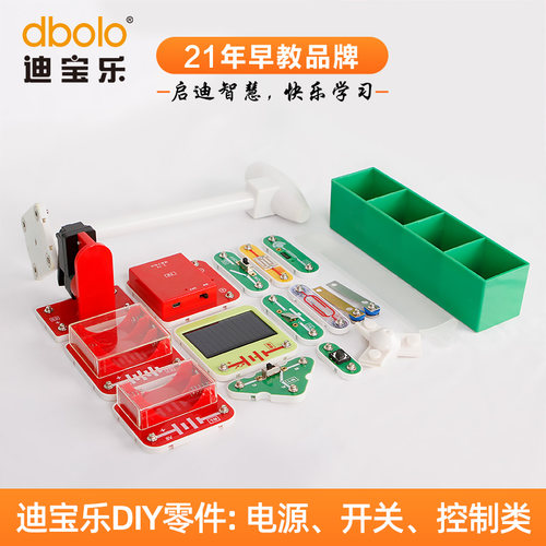 迪宝乐电子积木零件开关控制