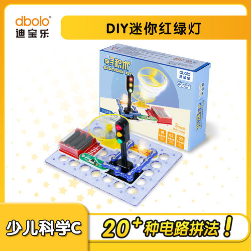 迪宝乐DIY玩具红绿灯电路积木