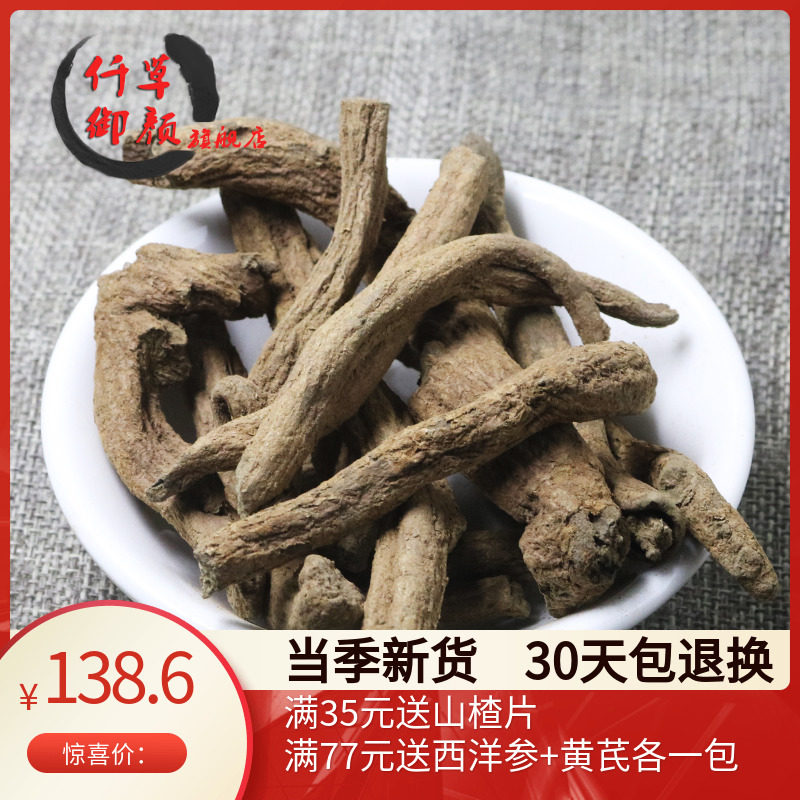 一斤包邮仟草御颜 紫金龙 500克非野生中药材