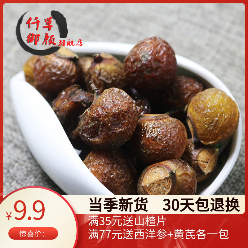 一斤包邮整个无患子洗手果圆皂角带核无患子油患子500克送布袋