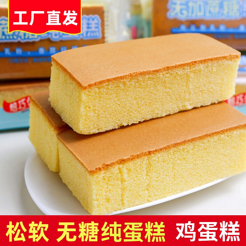无加蔗糖蛋糕零食鸡蛋营养早餐休闲糕点中老年人孕妇适合吃的食物