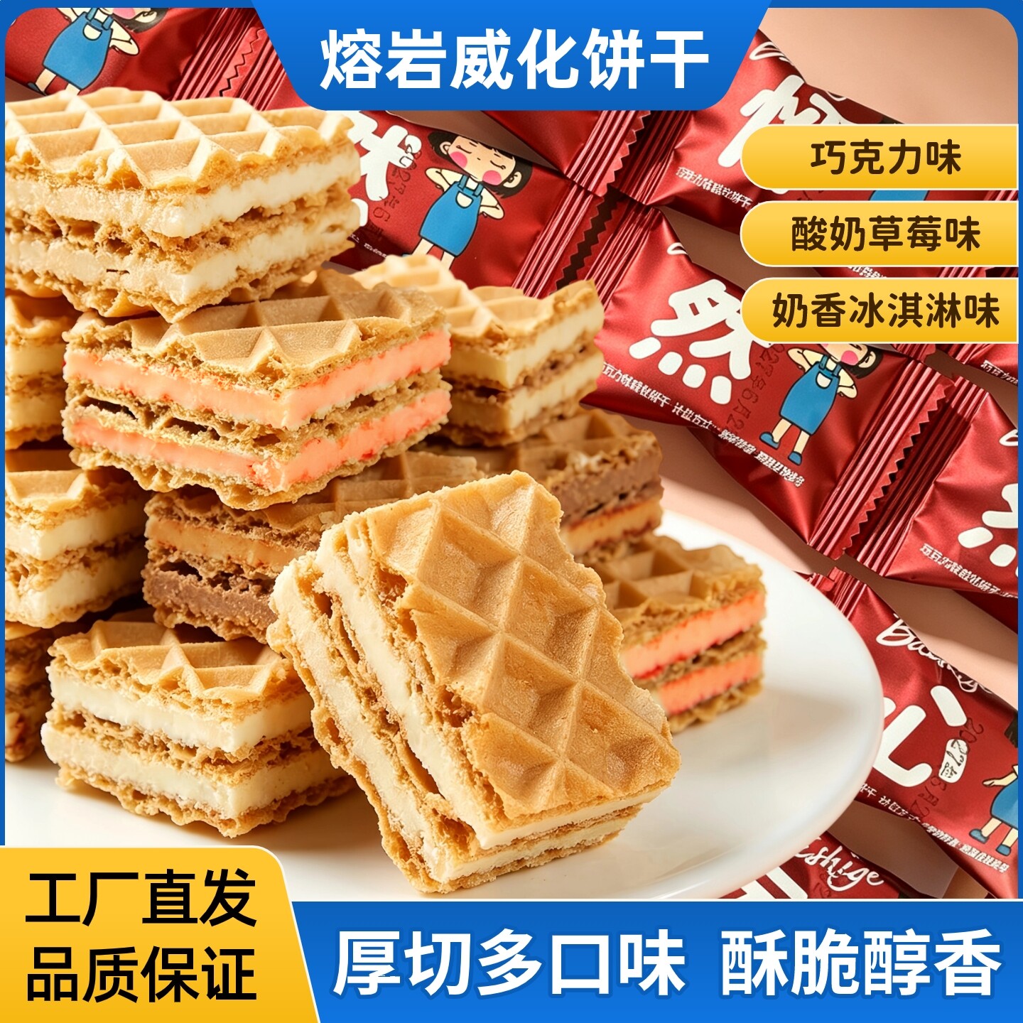 冰淇淋味威化饼干休闲解馋小零食
