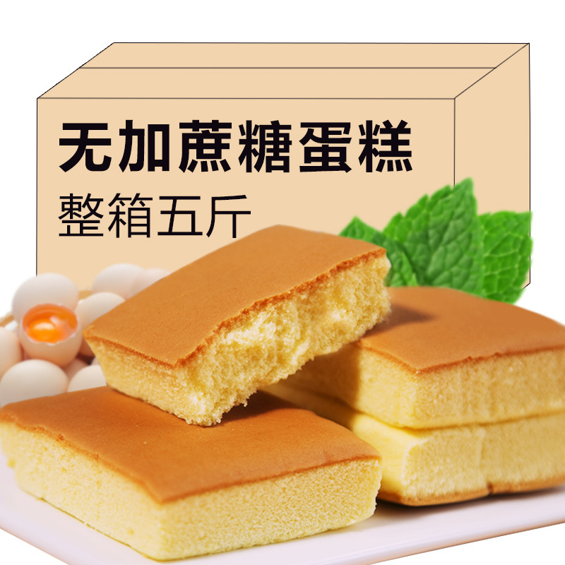 无加蔗糖蛋糕鲜纯鸡蛋糕早餐营养面包糕点老年人饱腹零食夜宵小吃