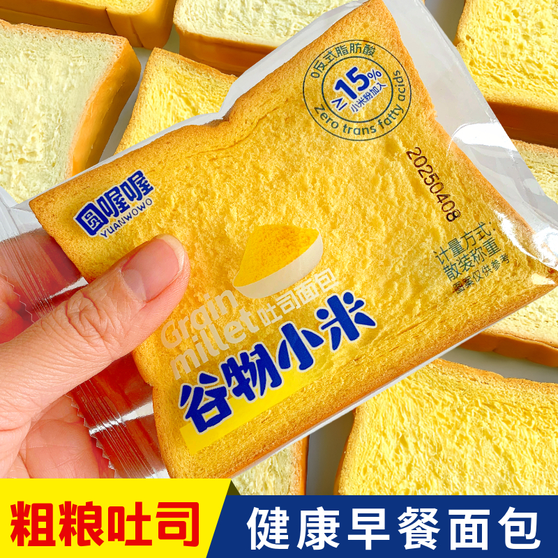 健康代餐】谷物小米吐司燕麦牛乳面包切片蛋糕早餐营养充饥零食品