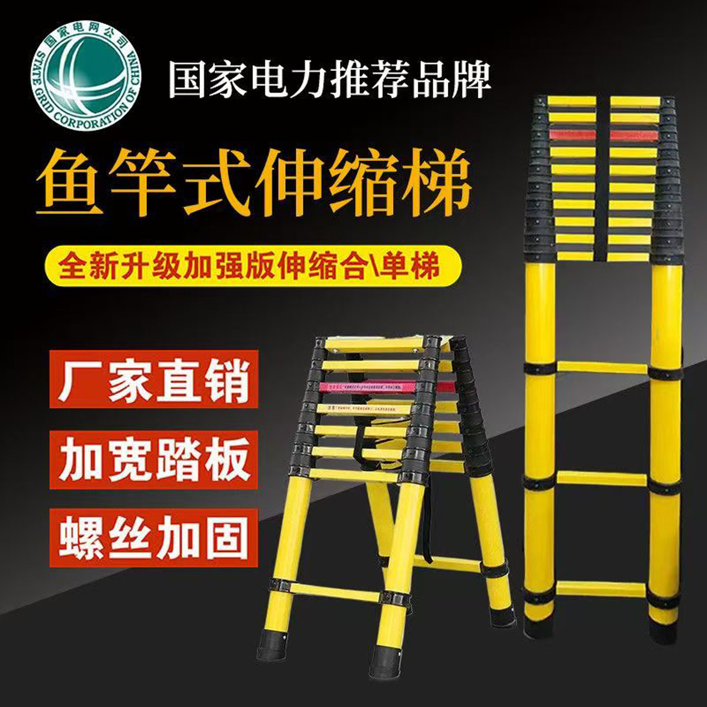 加厚折叠绝缘人字梯外直梯钓鱼竿梯玻璃钢电工梯子绝缘伸缩梯电力