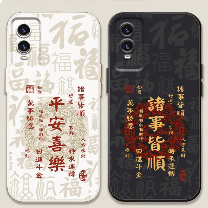 适用vivoy76s手机壳中国风y76s新