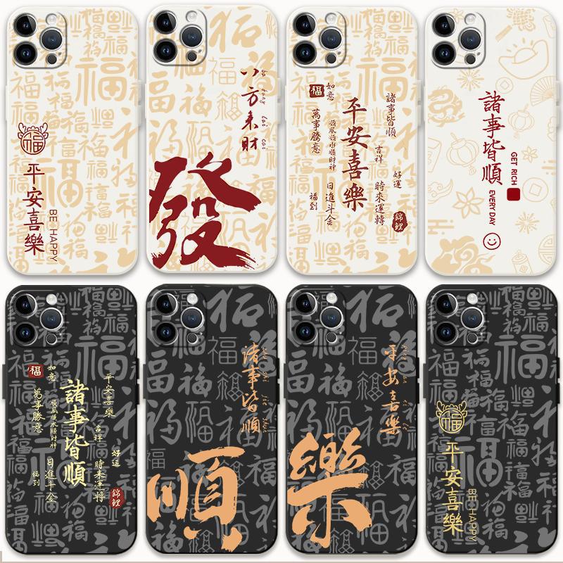 适用苹果11手机壳国风新年iPhone