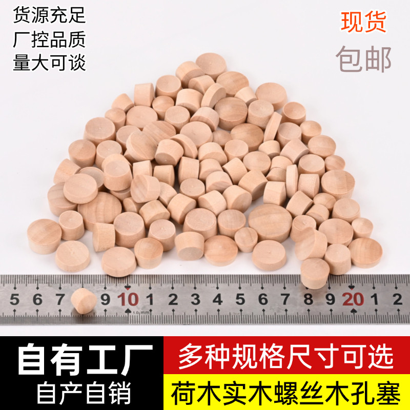 锥形木塞子 孔塞木板螺丝孔盖堵头家具 孔塞 堵塞木粒子 包邮