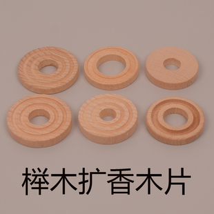 车载无味扩香木片香水挥发散香木片原木榉木扩香片木质熏香摆件