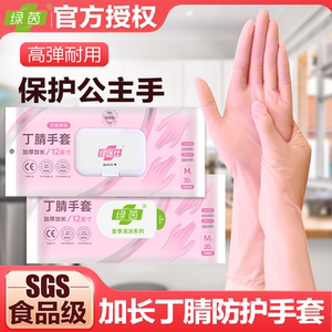 绿茵丁腈手套加长高弹性重复使用