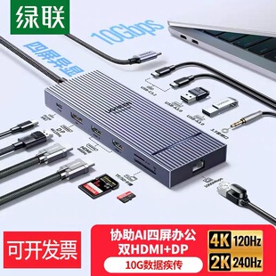绿联CM886 DP三屏异显8K扩展坞10G雷电4 C3.2双HDMI 55767 Type