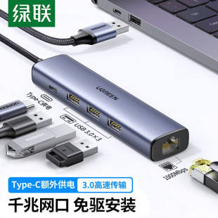 绿联USB转3USB3.0+千兆网口 转换器扩展坞 深空灰  CM475/20915